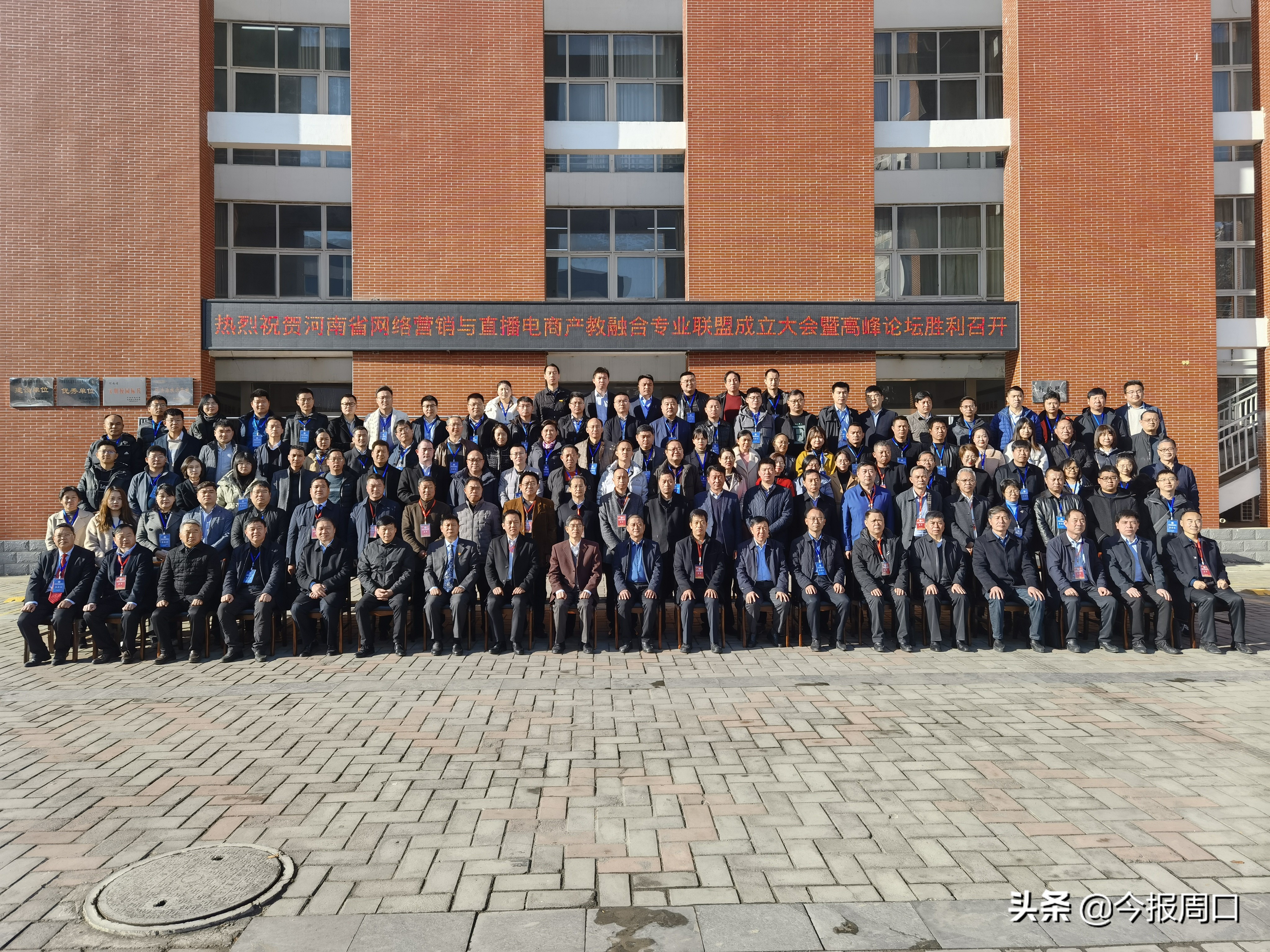 省网络营销与直播电商产教融合专业联盟成立大会在金年会jinnianhuicom成功举办