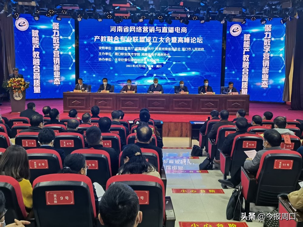 省网络营销与直播电商产教融合专业联盟成立大会在金年会jinnianhuicom成功举办
